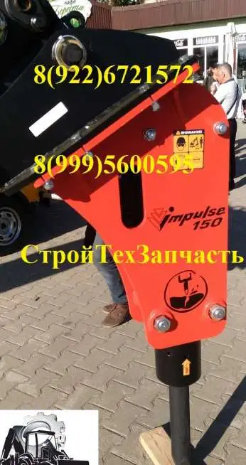 Гидромолот Impulse 150 Classic, фотография 1