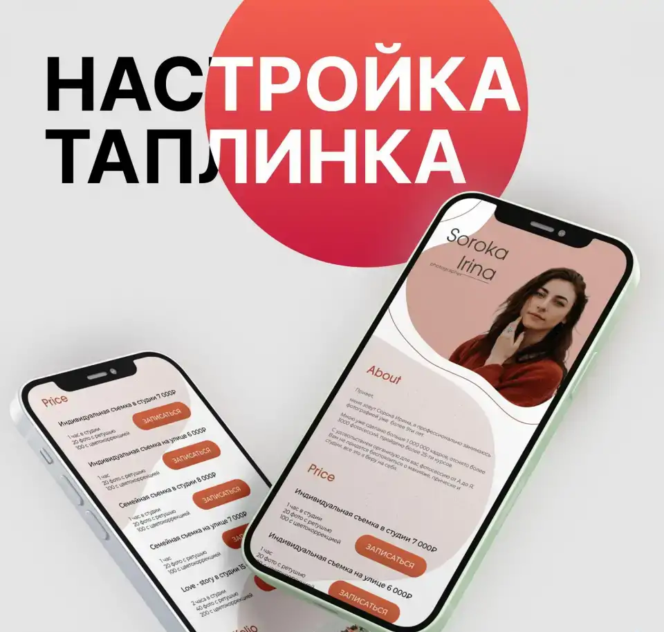 настройка таплинка, фотография 1