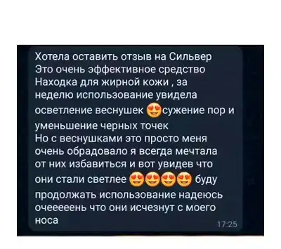 Освободите кожу от прыщей Silver Shein, фотография 3