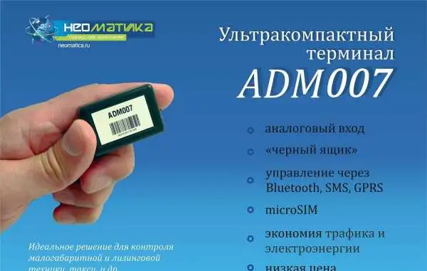 Gps/Глонасс трекер ADM007, фотография 1