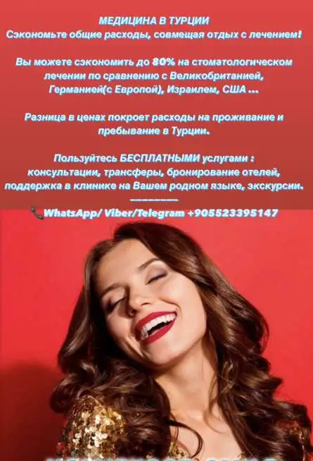 Сотрудничество! Медицинский Туризм, фотография 5