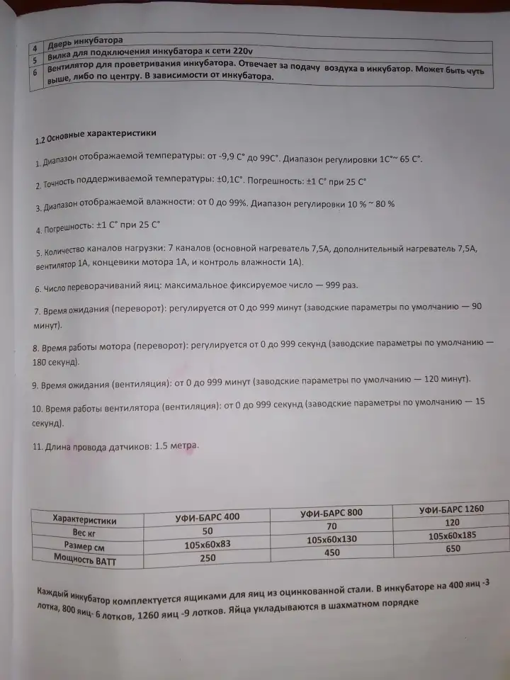 Инкубатор автомат, фотография 3