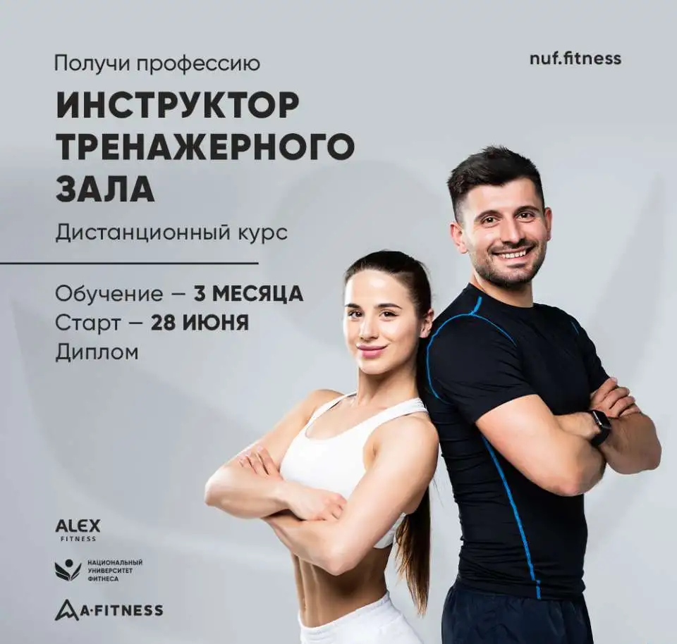 Обучение по профессии фитнес-тренер, фотография 1