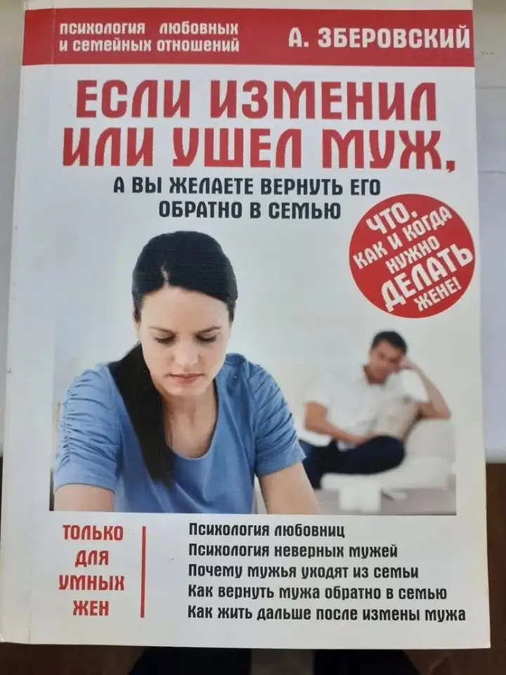 Андрей Зберовский: Если изменил или ушел муж, а вы желаете вернуть его обратно в семью, фотография 1