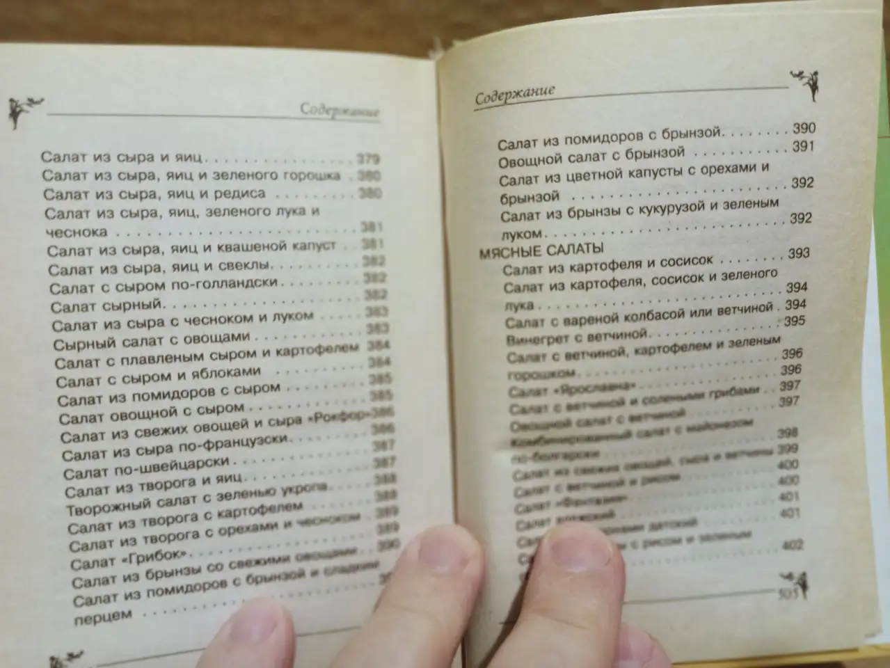 Л. Строкова. Закуски и салаты на каждый день., фотография 8