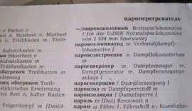 Немецкий политехнический словарь в двух томах ГДР Увеличенный формат 1750 страниц Издано в Берлине ГДР, фотография 5