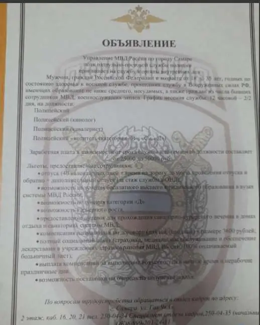 Полк ППСП УМВД России по городу Самаре, фотография 1