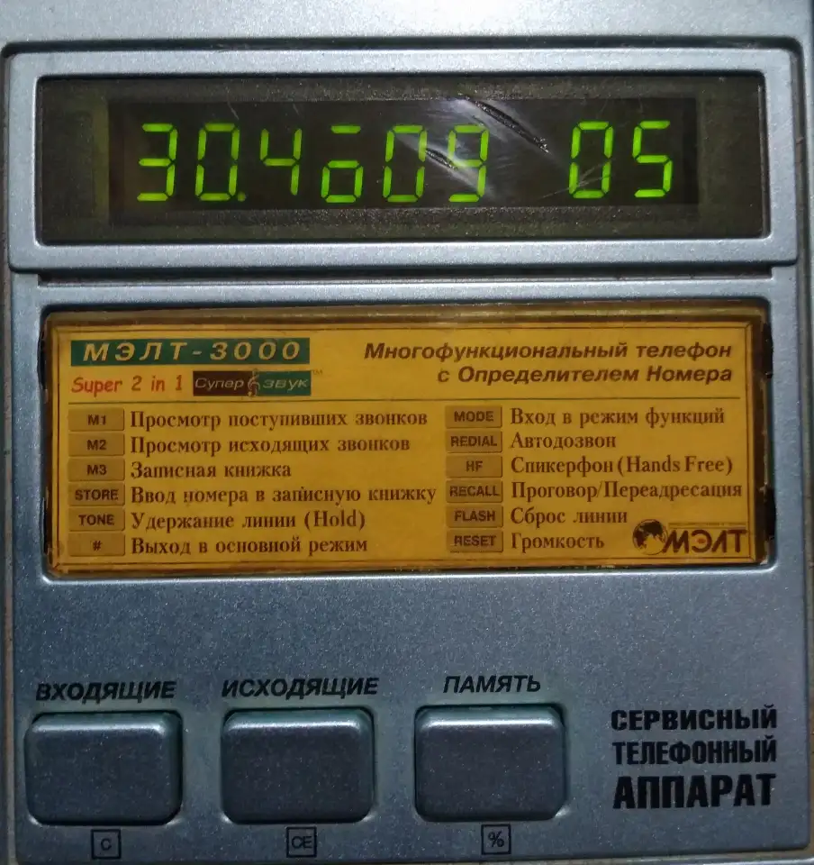 Продается телефон с определителем номера. МЭЛТ-3000., фотография 4