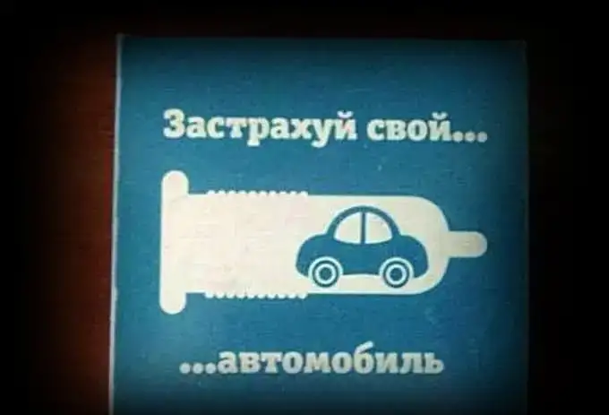 Застрахуй, фотография 1