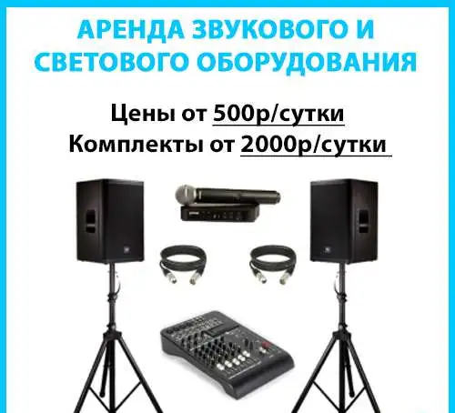 Аренда звука. Прокат звука, колонок, света. Услуги dj, фотография 2