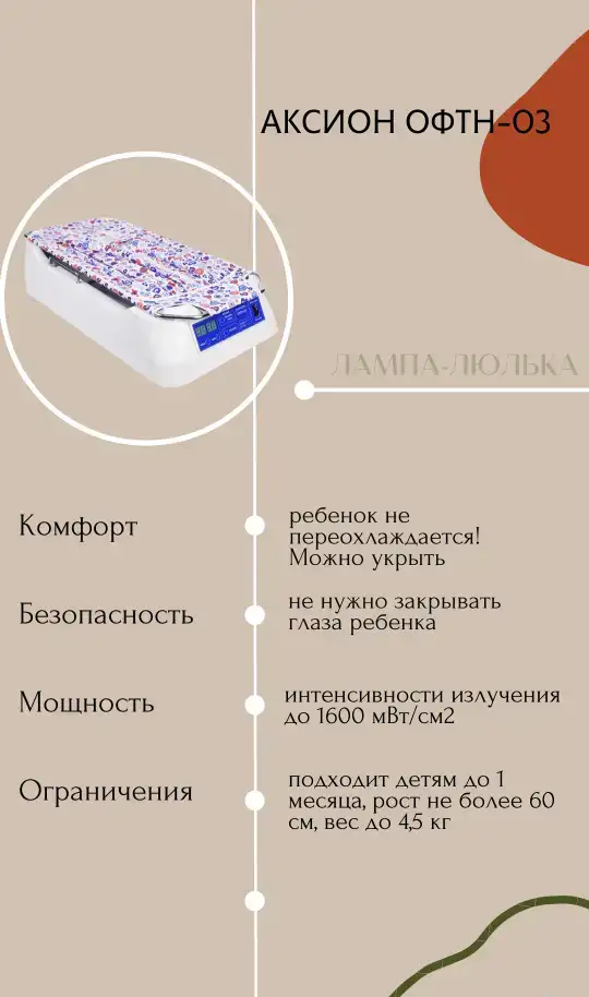 Лампа от желтушки. Билитест., фотография 4