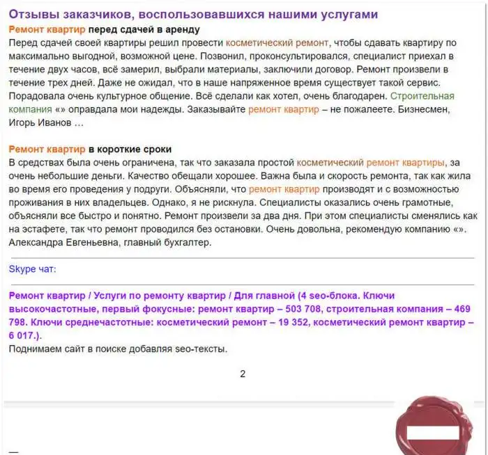 Готовые комплекты сео-текстов на 10-20 страниц, фотография 4