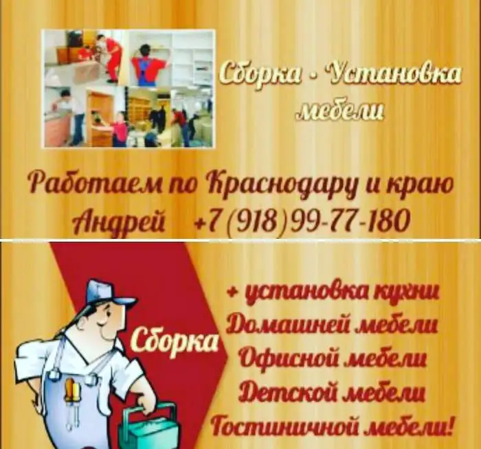 Сборка мебели Краснодар,Сборщик мебели Краснодар, фотография 1