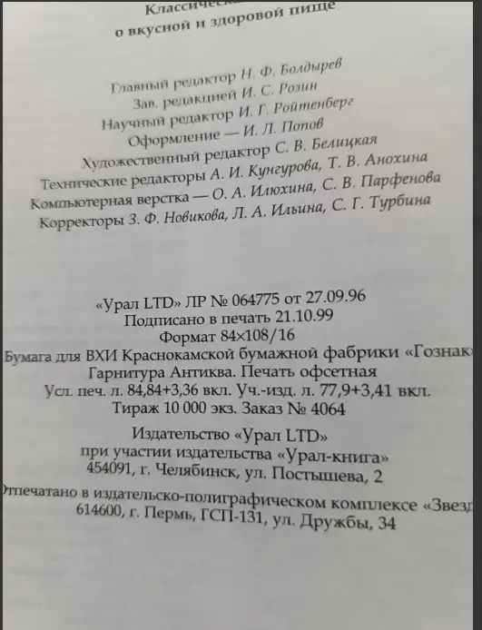 Классическая книга о вкусной и здоровой пище, фотография 3