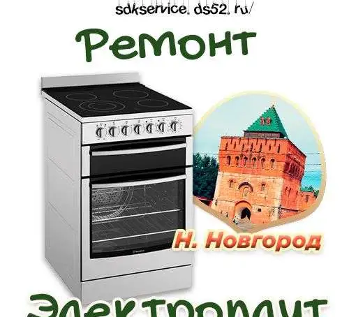 Ремонт электроплит, варочных панелей, духовых шкафов, фотография 1