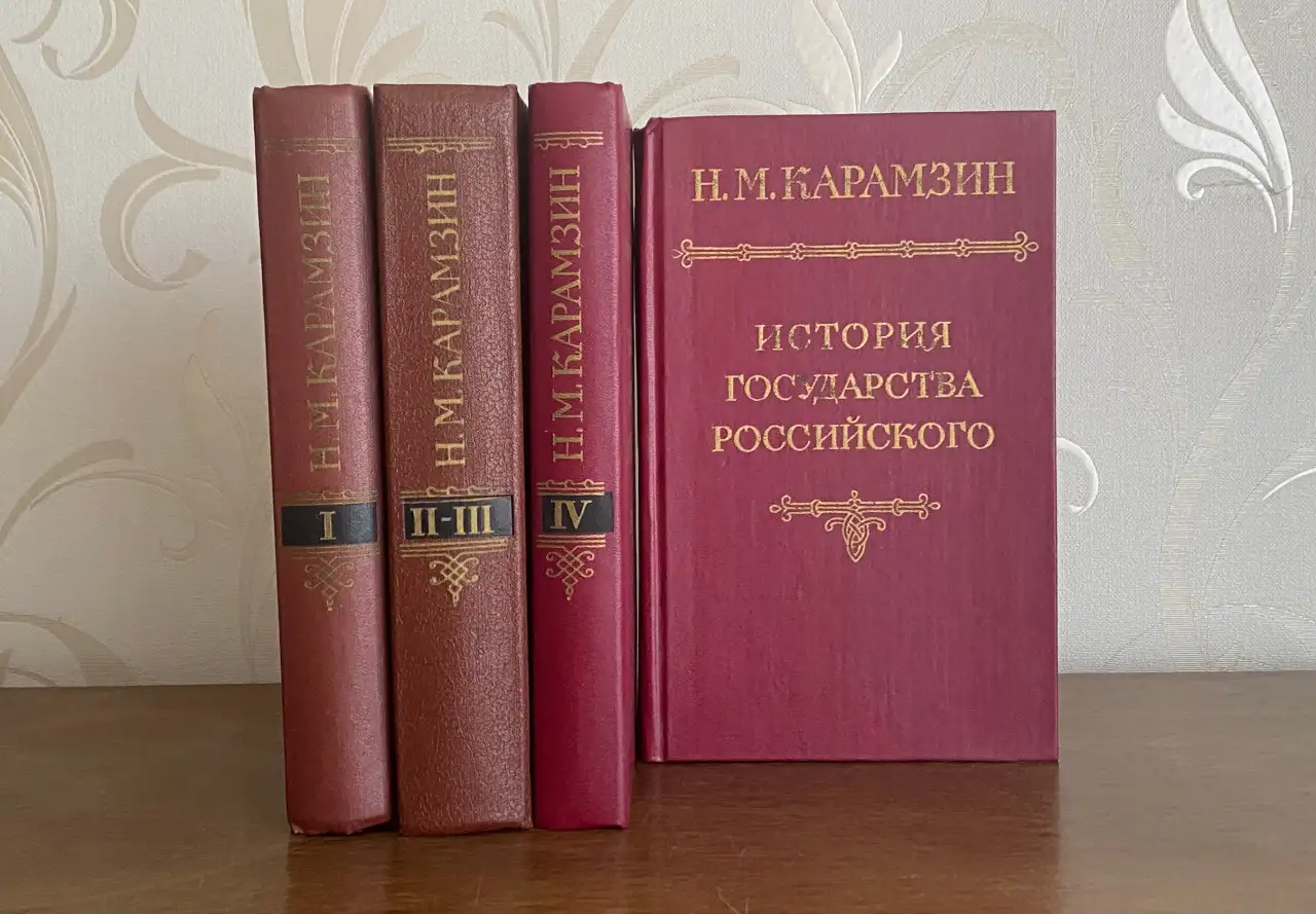 Карамзин. История государства российского, фотография 2