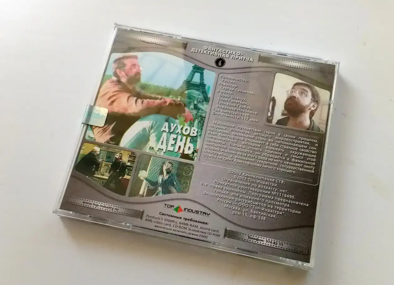 Духов день (на 2-х CD), фотография 3