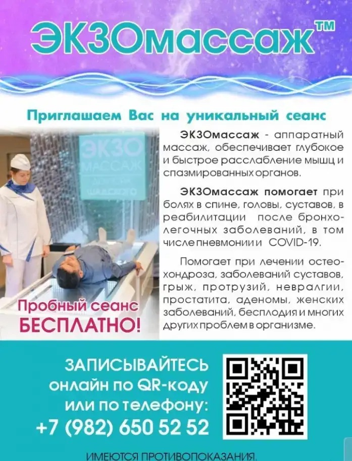 Аппаратный массаж, фотография 1