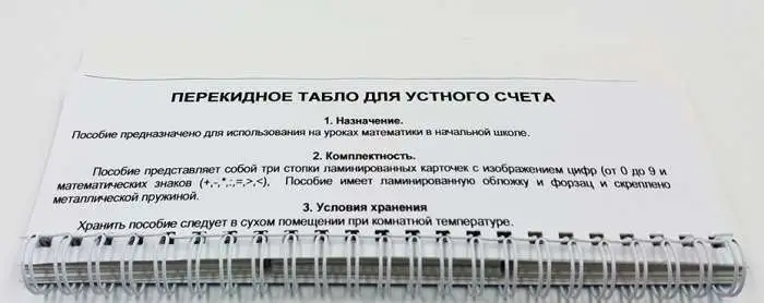 Перекидное табло для устного счета (ламинированное), фотография 12