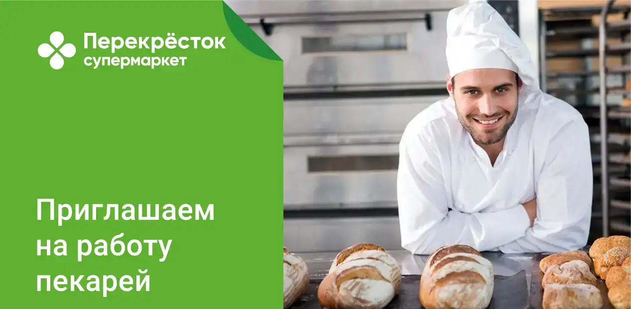 В сеть супермаркетов требуются пекари, фотография 1