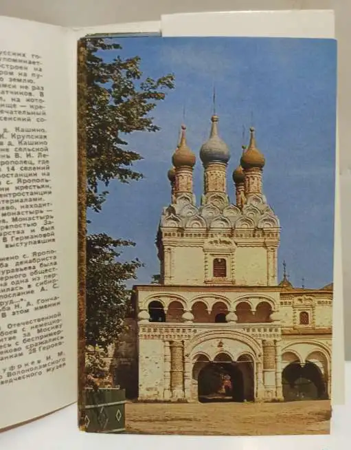 Открытки из СССР. Набор Волоколамск, фотография 3