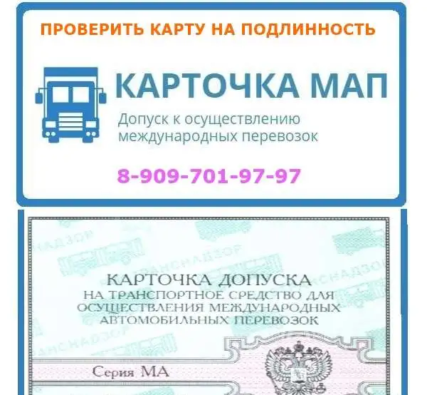Проверить карту МАП, фотография 1