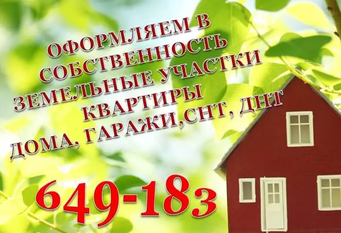 Кадастровые работы. ООО 