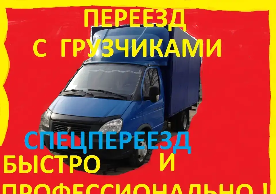 Переезды выходного дня с профгрузчиками, фотография 5