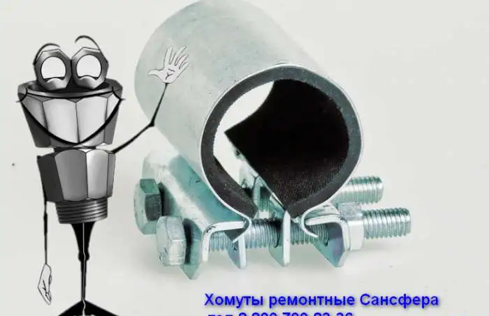 Зажимная муфта Сансфера. Ремонтные хомуты КРАБ, фотография 10
