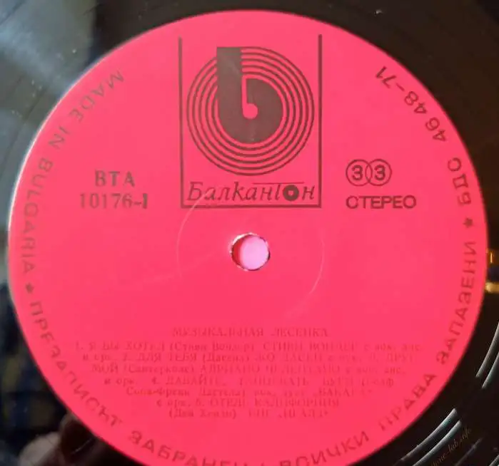 Музыкальная лесенка Музикална Стълбица LP, фотография 4