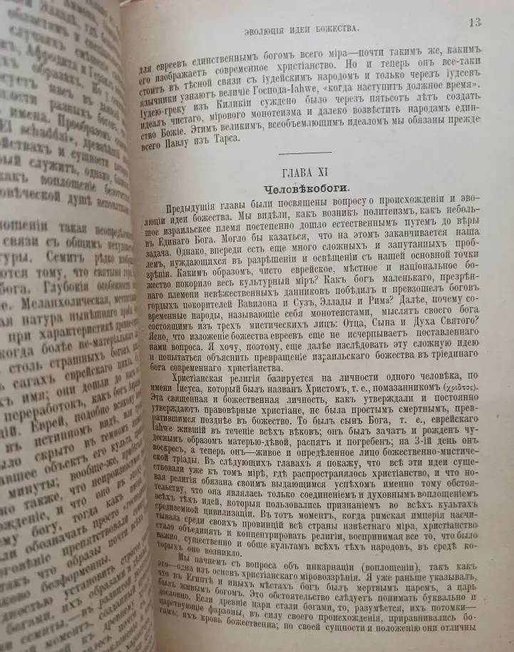 Эволюция идеи Божества - 1906 г. Проф. Грант-Аллен, фотография 6