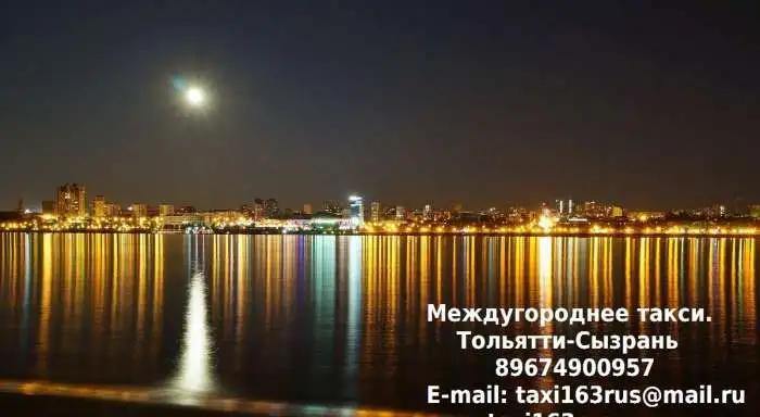 Такси Сызрань / Аэропорт, фотография 1