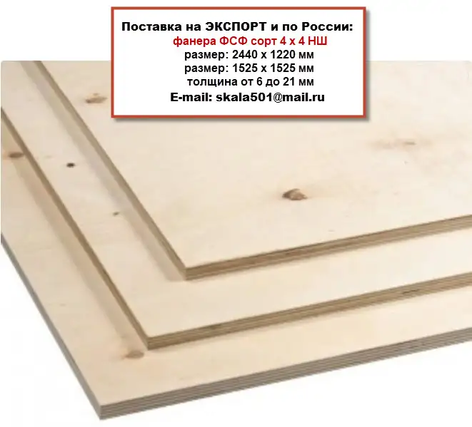 Фанеру ФСФ продам на экспорт и по России., фотография 1