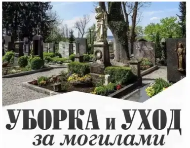 Уборка могил на кладбище в Луганске, фотография 1