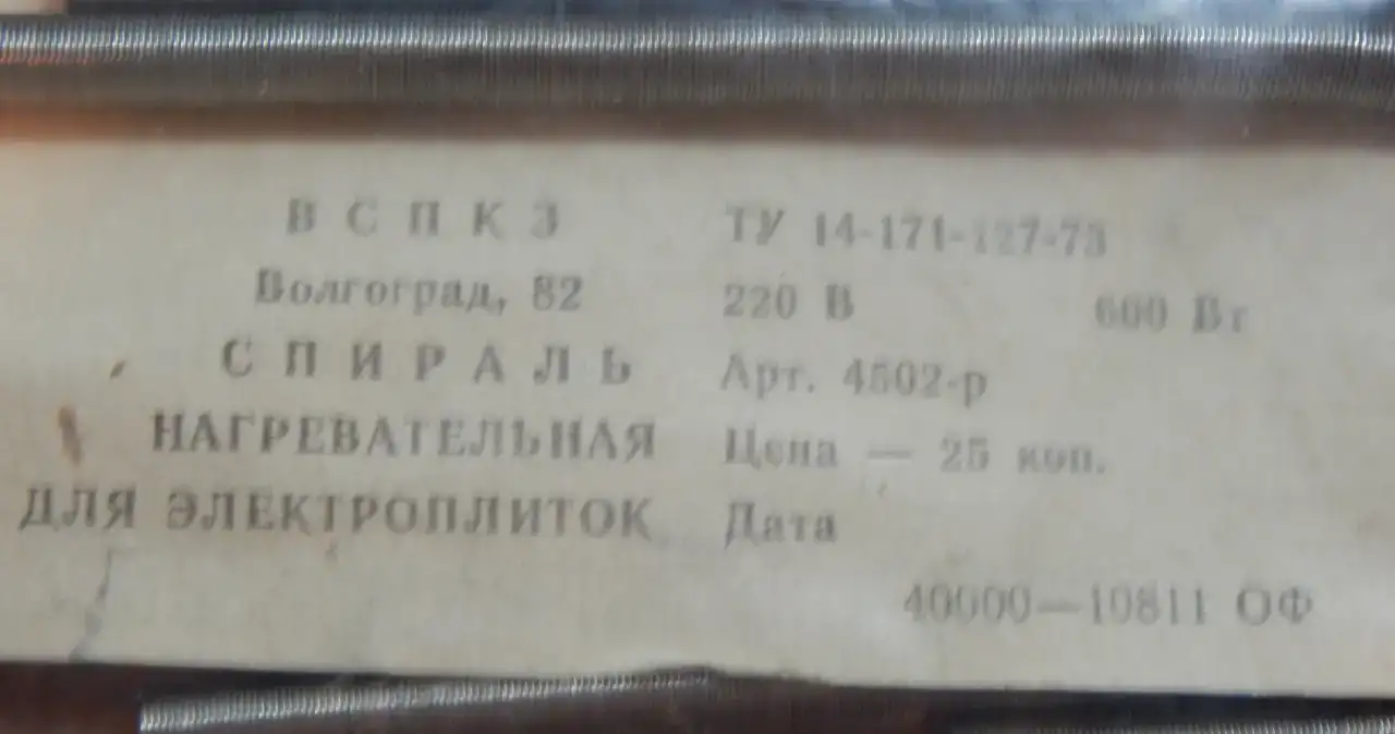 Спирали к электро плитки 22 см 2 шт, фотография 3