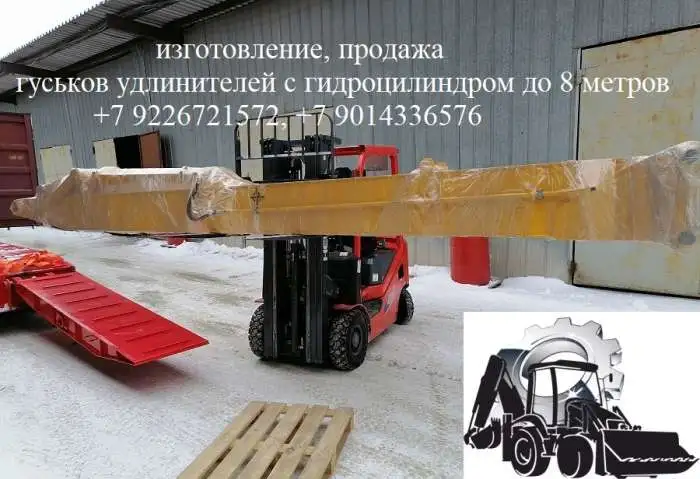 Удлинитель рукояти экскаватора с гидроцилиндром (гусек), фотография 3
