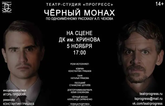 Спектакль 