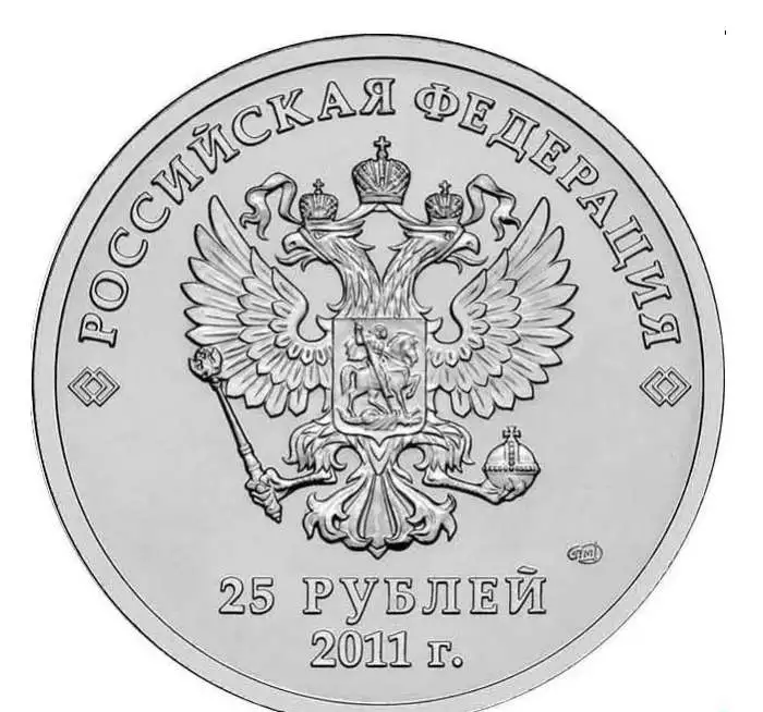 Монета номиналом 25 рублей 2011 г.в. Олимпиада в Сочи Горы, фотография 2