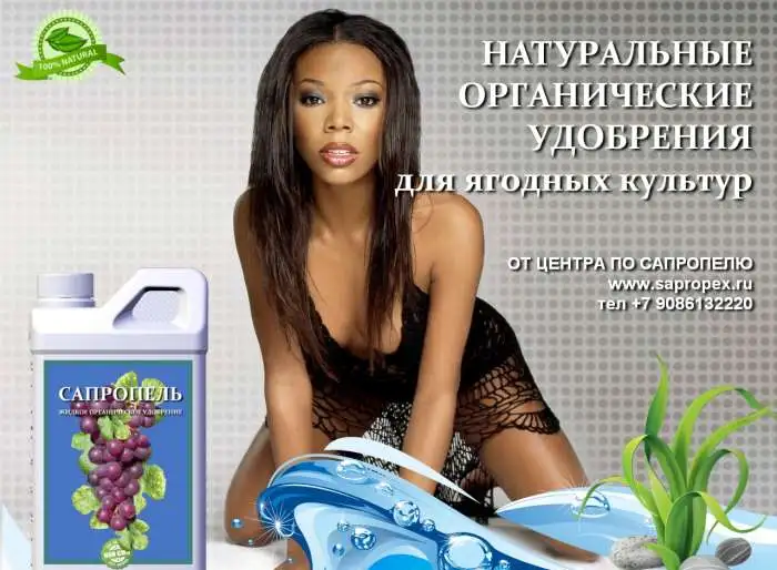 Жидкое натуральное удобрение из сапропеля, фотография 10