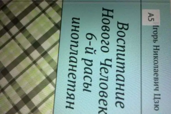 Презентация книги Игоря Николаевича Цзю: 