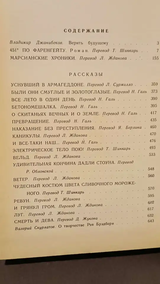 Книга Рэй Брэдбери О скитаньях вечных и о Земле, фотография 3