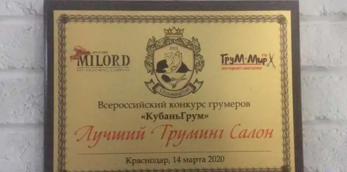 Груминг услуги (стрижка животных), фотография 1