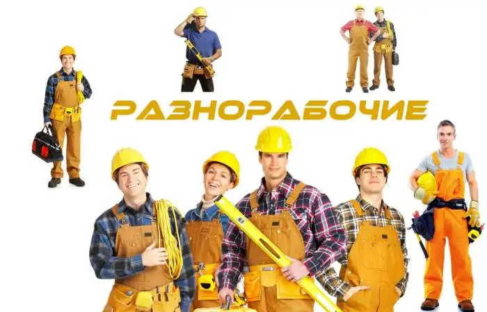 Разнорабочие, фотография 1