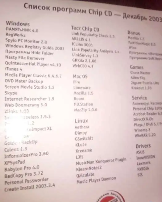 Диск ЧИП 2003Г CD, фотография 2
