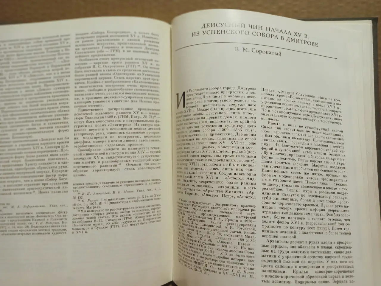 Книга Древнерусское искусство 14 -15 веков 1984 г, фотография 8