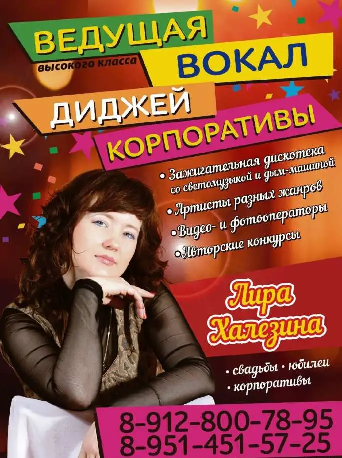 Ведущая, фотография 1