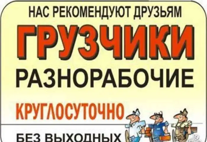Грузчики-разнорабочие, фотография 2