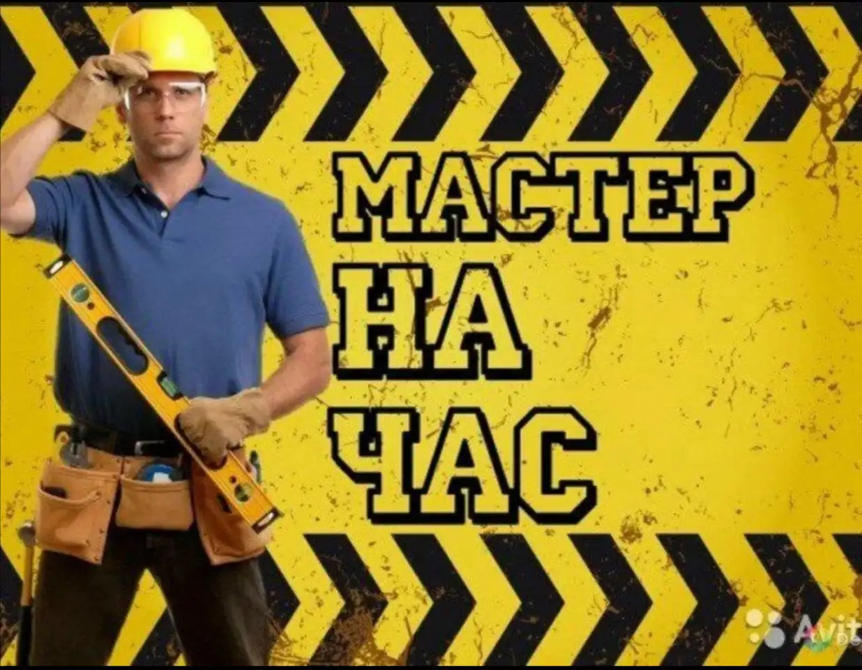 Мастер на час, фотография 1