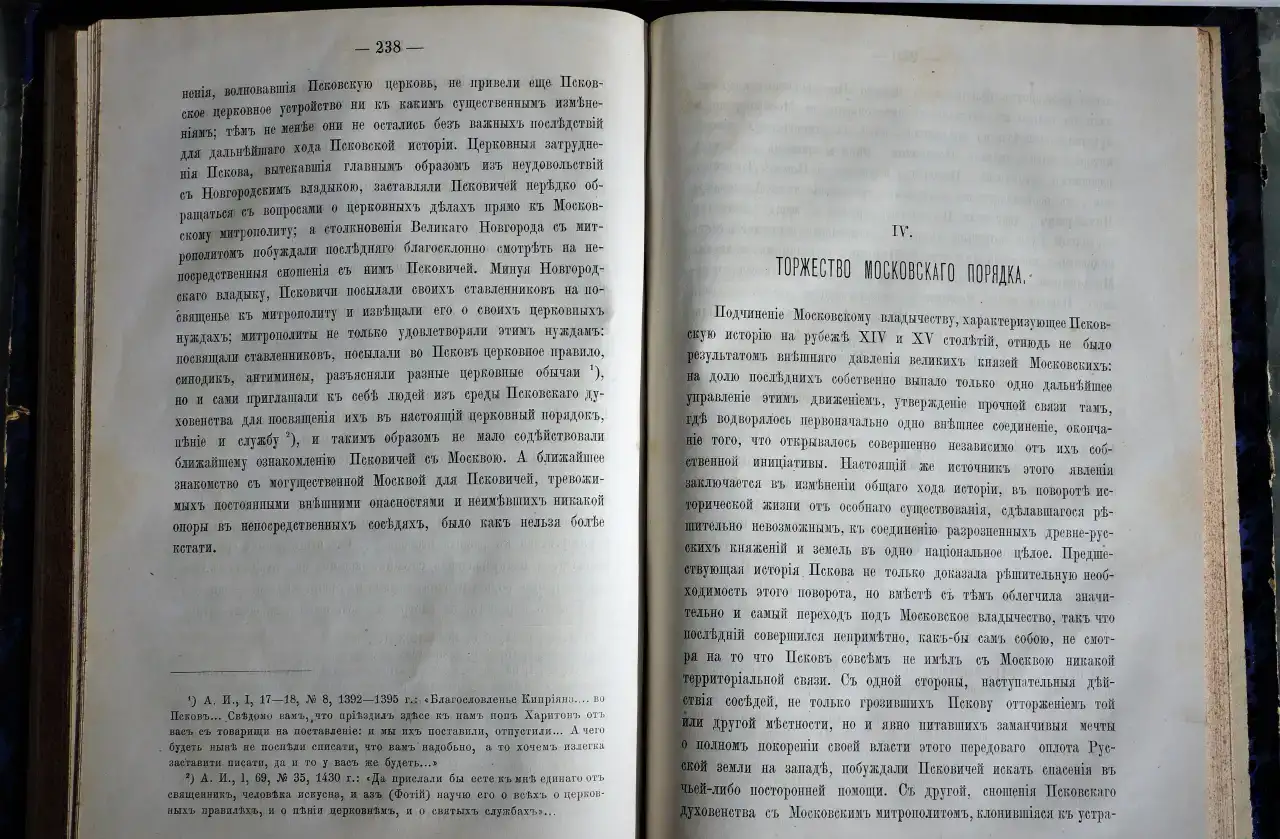 Никитский, А.И. Очерк внутренней истории Пскова. СПб.: Типография К. Замысловского, 1873 г., фотография 15