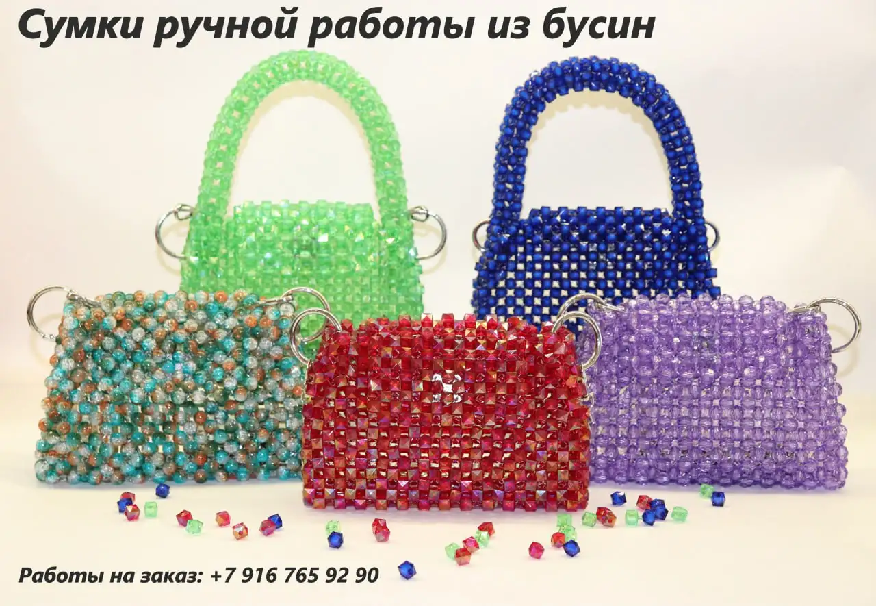 Элегантные и эксклюзивные сумки ручной работы из бусин, фотография 1